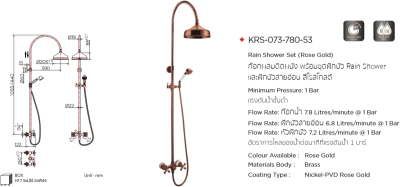 KRS-073-780-53 ก๊อกผสมติดผนัง พร้อมชุดฝักบัว Rain Shower และฝักบัวสายอ่อน  สีโรสโกลด์