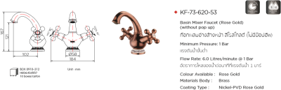 KF-73-620-53 ก๊อกผสมอ่างล้างหน้า สีโรสโกลด์ (ไม่มีป๊อปอัพ)