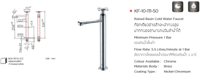 KF-10-111-50 ก๊อกเดี่ยวอ่างล้างหน้าทรงสูง ปากกรองสามารถปรับลำน้ำได้