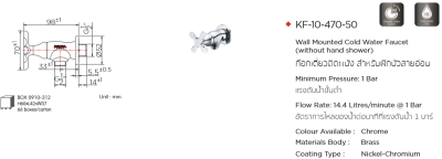 KF-10-470-50 ก๊อกเดี่ยวติดผนัง สำหรับฝักบัวสายอ่อน