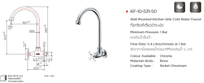 KF-10-531-50 ก๊อกซิงค์ (น้ำเย็น) แบบติดผนัง