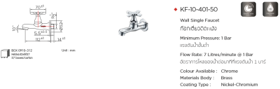 KF-10-401-50 ก๊อกเดี่ยวติดผนัง