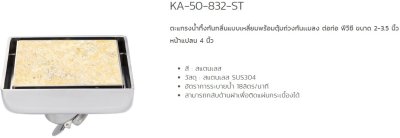 KA-50-832-WT ตะแกรงกันกลิ่นแบบเหลี่ยม พร้อมตุ้มถ่วงเปิด-ปิดน้ำ ต่อท่อ PVC ขนาด 2-3.5 นิ้ว หน้าแปลน 4 นิ้ว (สแตนเลส 304)