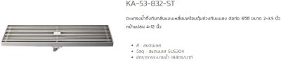 KA-53-832-WT ตะแกรงกันกลิ่นแบบเหลี่ยม พร้อมตุ้มถ่วงเปิด-ปิดน้ำ ต่อท่อ PVC ขนาด 2-3.5 นิ้ว หน้าแปลน 4x12 นิ้ว (สแตนเลส 304)