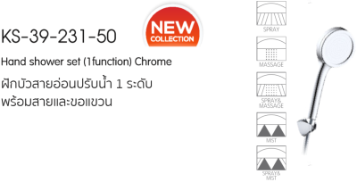 KS-39-231-50 ฝักบัวสายอ่อนปรับน้ำ 1 ระดับ พร้อมสายและขอแขวน