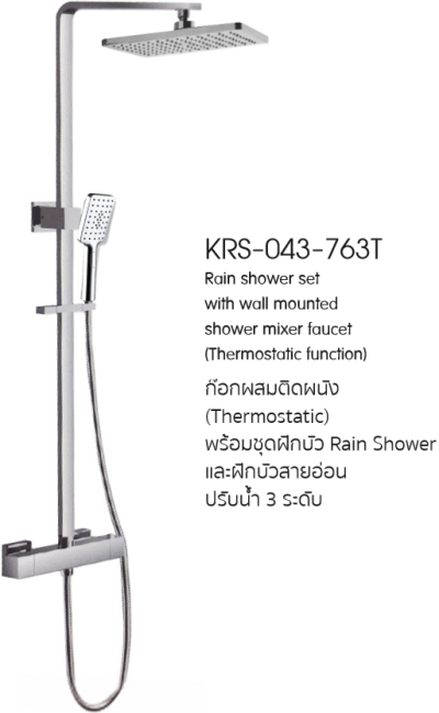 KRS-043-763T ก๊อกผสมติดผนัง (Thermostatic) พร้อมชุดฝักบัว Rain Shower และฝักบัวสายอ่อนปรับน้ำ 3 ระดับ