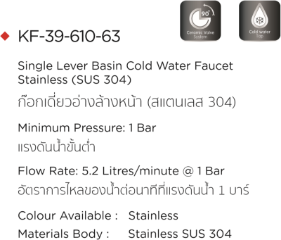 KF-39-610-63 ก๊อกอ่างล้างหน้า (น้ำเย็น) แบบติดเคาน์เตอร์