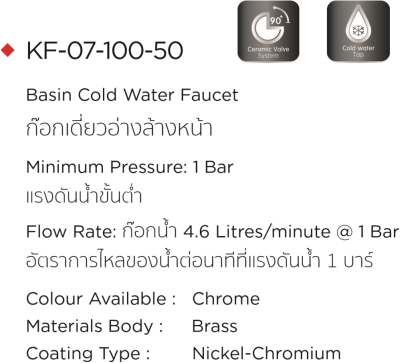 KF-07-100-50 ก๊อกอ่างล้างหน้า (น้ำเย็น) แบบติดเคาน์เตอร์