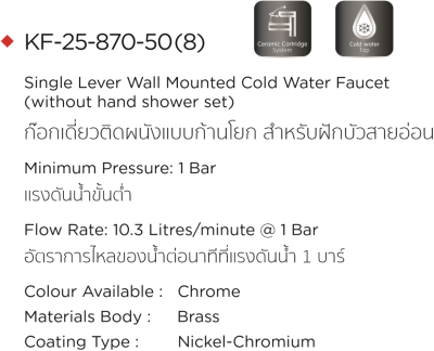 KF-25-870-50(8) ก๊อกเดี่ยวติดผนังแบบก้านโยก สำหรับฝักบัวสายอ่อน