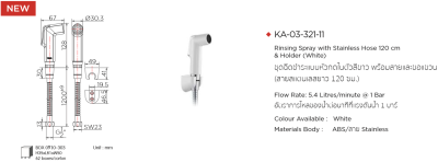 KA-01-321-11 ชุดฉีดชำระสีขาว พร้อมสายและขอแขวนสีโครเมี่ยม