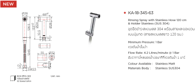 KA-18-345-63 สายฉีดชำระ สแตนเลส
