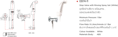 EB74-11 สายฉีดชำระ สีขาว+สต๊อปวาล์ว