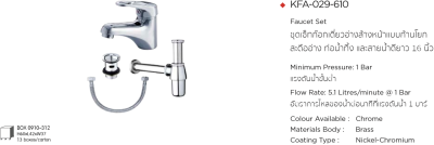 KFA-029-610 ชุดเซ็ทก๊อกเดี่ยวอ่างล้างหน้าแบบก้านโยก สะดืออ่าง ท่อน้ำทิ้ง และสายน้ำดียาว 16 นิ้ว