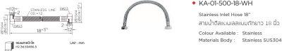 KA-01-500-18-WH สายน้ำดีสแตนเลสแบบถัก ยาว 18 นิ้ว