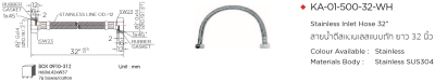 KA-01-500-32-WH สายน้ำดีสแตนเลสแบบถักยาว 32 นิ้ว