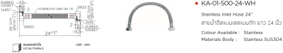 KA-01-500-24-WH สายน้ำดีสแตนเลสแบบถัก ยาว 24 นิ้ว
