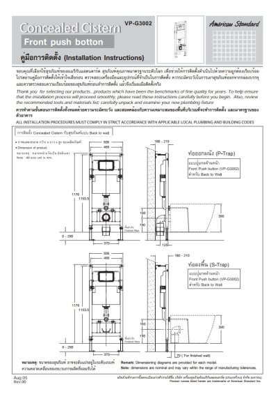 VP-G3002 CONCEALED CISTERN SINGLE (6L) แท้งค์ฝังกำแพง