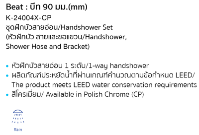K-24004X-CP ชุดฝักบัวสายอ่อน 1 ระดับ รุ่น BEAT