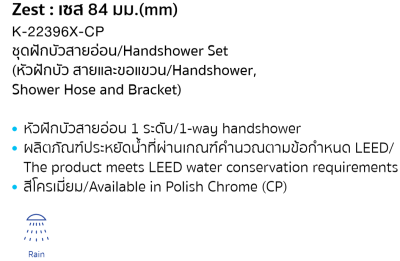 K-22396X-CP ชุดฝักบัวสายอ่อน 1 ระดับ รุ่น ZEST