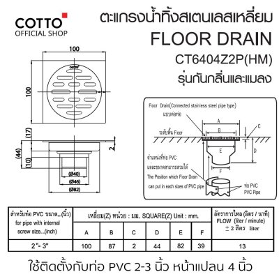 CT6404Z2P(HM) ตะแกรงน้ำทิ้งสเเตนเลสเหลี่ยมหน้าแปลน 4 นิ้ว