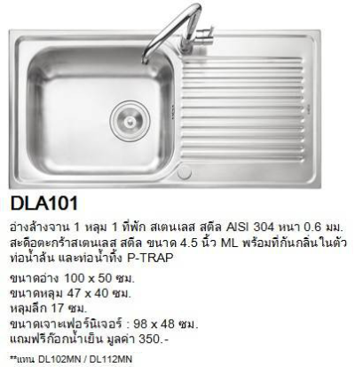 DLA81 อ่างล้างจาน สเตนเลส สตีล
