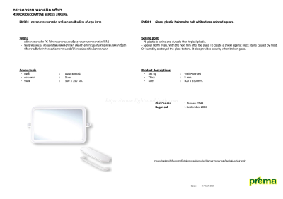 PM901 กระจกกรอบพลาสติก ทรงสี่เหลี่ยม ครึ่งชุด สีขาว
