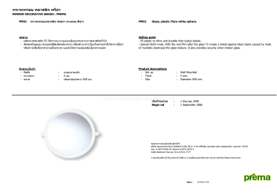 PM92 กระจกกรอบพลาสติก ทรงกลม สีขาว