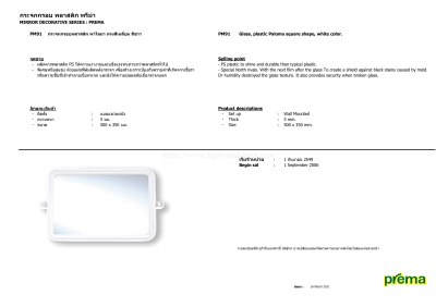PM91 กระจกกรอบพลาสติก ทรงสี่เหลี่ยม สีขาว