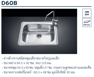 D60B อ่างล้างจานขนาดเล็กสำหรับครัวพื้นที่ขนาดเล็ก