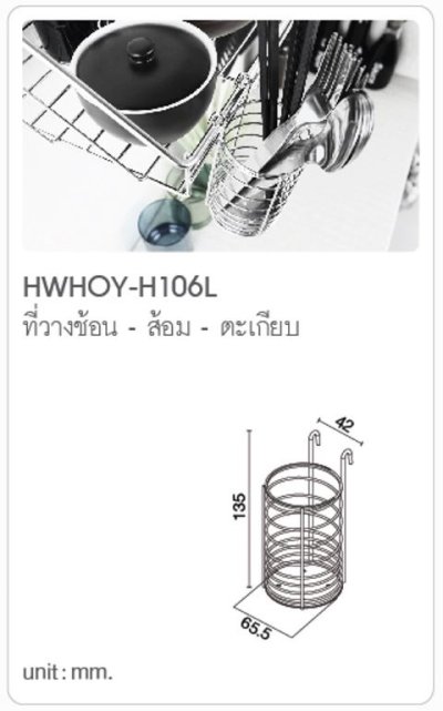HWHOY-H106L ที่ใส่ช้อน-ส้อม