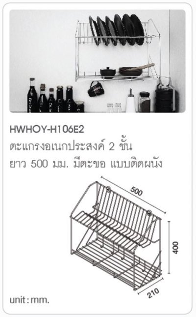 HWHOY-H106E2 ชั้นวางจานแบบติดผนัง