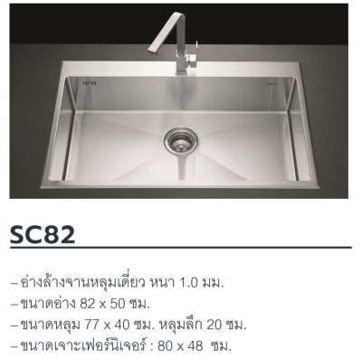 SC82 อ่างล้างจาน 1 หลุม