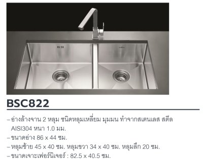 BSC822 ซิงค์ล้างจาน แบบฝังใต้เคาน์เตอร์ 2 หลุม