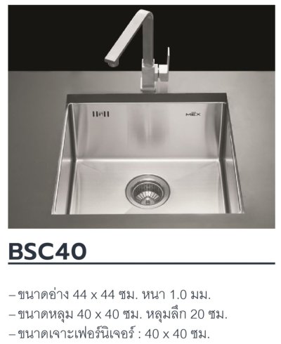 BSC40 ซิงค์ล้างจาน แบบฝังใต้เคาน์เตอร์ 1 หลุม