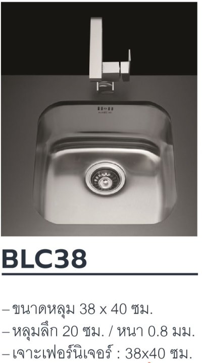 BLC38 ซิงค์ล้างจาน แบบฝังใต้เคาน์เตอร์ 1 หลุม