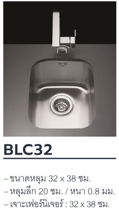 BLC32 ซิงค์ล้างจาน แบบฝังใต้เคาน์เตอร์ 1 หลุม