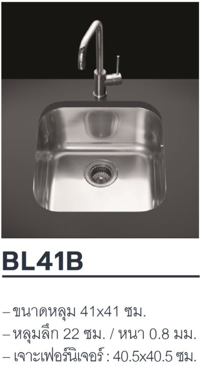 BL41B ซิงค์ล้างจาน แบบฝังใต้เคาน์เตอร์ 1 หลุม