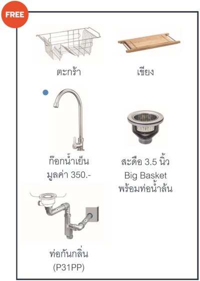 SUMO3BL SET อ่างล้างจาน 1 หลุม 1 ที่พัก