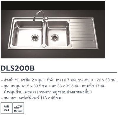 DLS200B อ่างล้างจาน 2 หลุม 1 ที่พัก