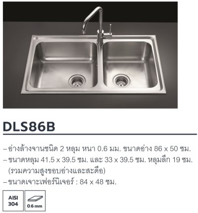 DLS86B อ่างล้างจาน 2 หลุม