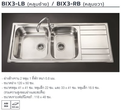 BIX3-LB อ่างล้างจาน 2 หลุม 1 ที่พัก