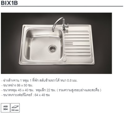 BIX1B อ่างล้างจาน 1 หลุม 1 ที่พัก