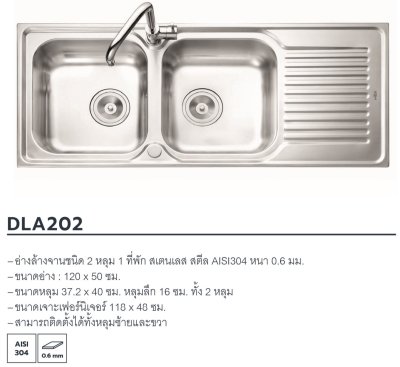 DLA202 อ่างล้างจาน 2 หลุม 1 ที่พัก