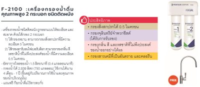 F-2100 เครื่องกรองน้ำดื่ม Micro Filtration (MF) 0.5 ไมครอน
