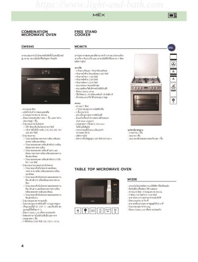 M120E เตาอบไมโครเวฟ ความจุ 20 ลิตร ชนิดตั้งโต๊ะ