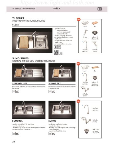 SUMO3BL SET อ่างล้างจาน 1 หลุม 1 ที่พัก