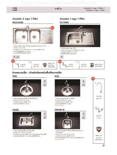 MSA200B อ่างล้างจาน 2 หลุม 1 ที่พัก