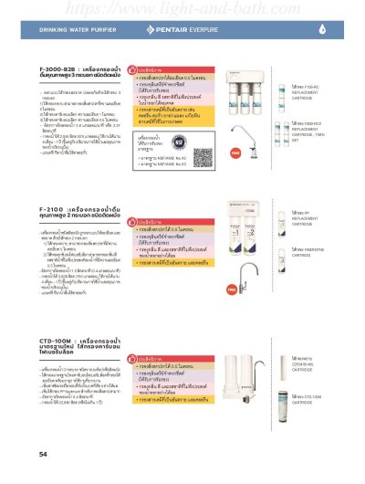 F-3000-B2B เครื่องกรองน้ำดื่ม มาตรฐาน NSF No.42, 53