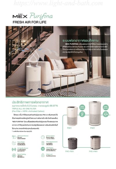 P201 เครื่องฟอกอากาศ PURIFINA