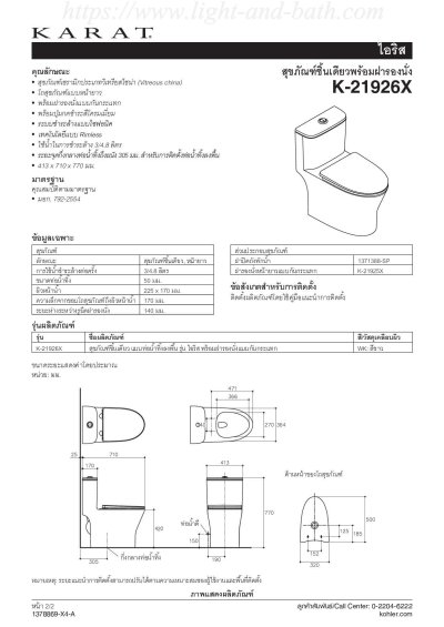 K-21926X-S-WK สุขภัณฑ์ แบบชิ้นเดียว 3/4.8 ลิตร รุ่น IRIS